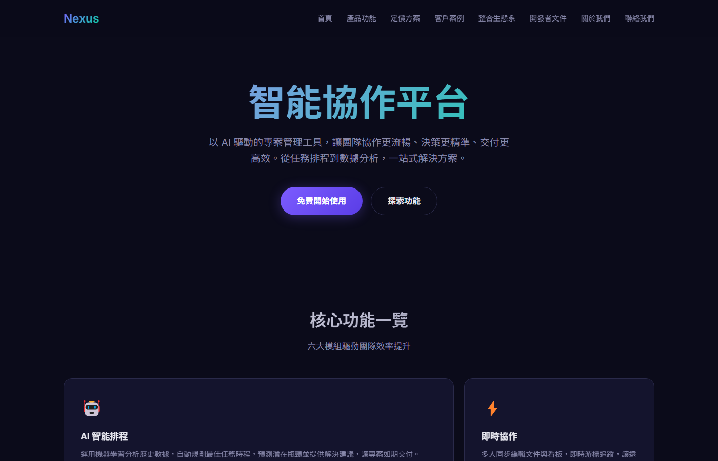 Nexus SaaS 首頁截圖
