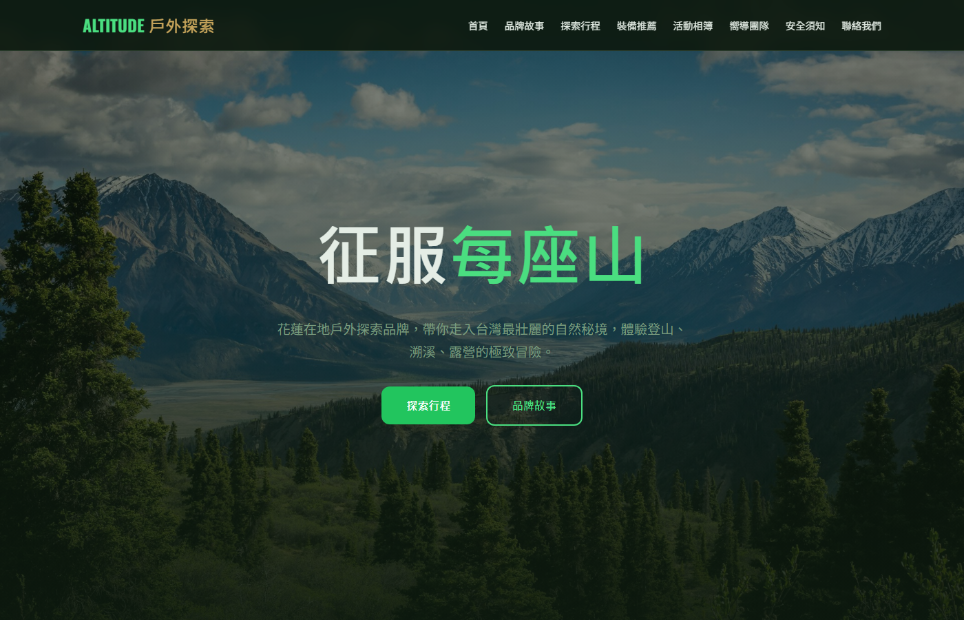 Altitude 戶外探索首頁截圖