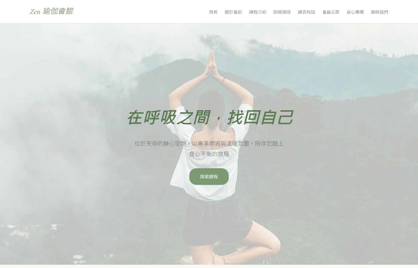 Zen 瑜伽會館首頁截圖