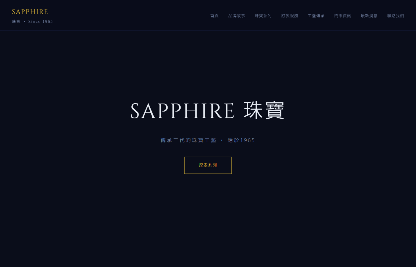 Sapphire 珠寶首頁截圖