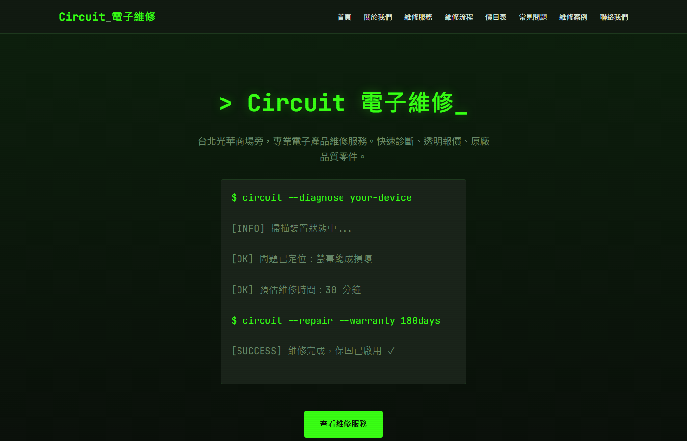 Circuit 電子維修首頁截圖