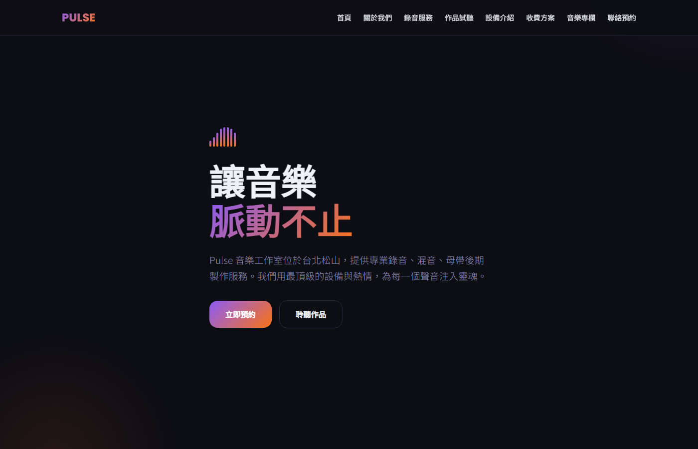 Pulse 音樂工作室首頁截圖