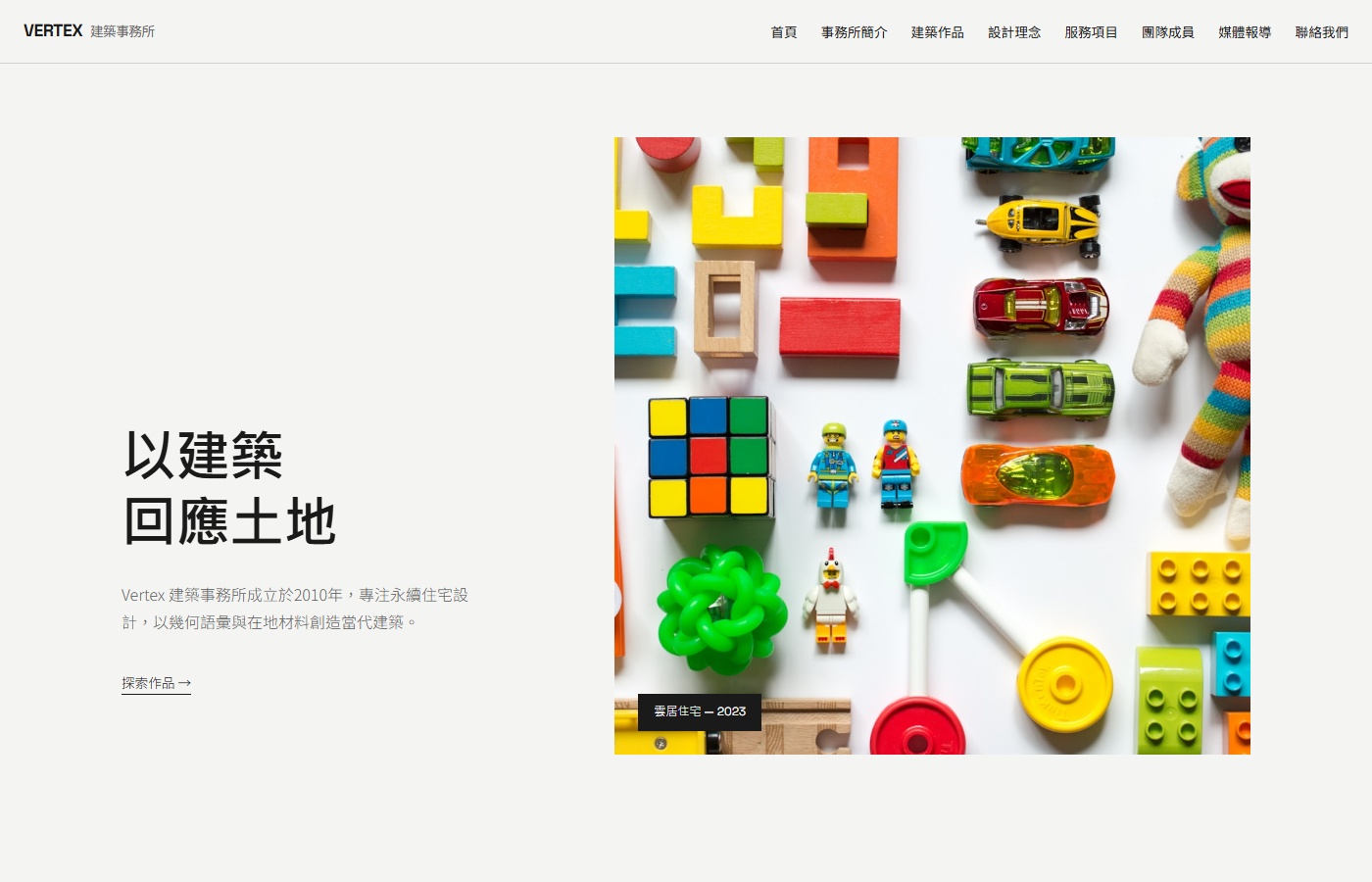 Vertex 建築事務所首頁截圖